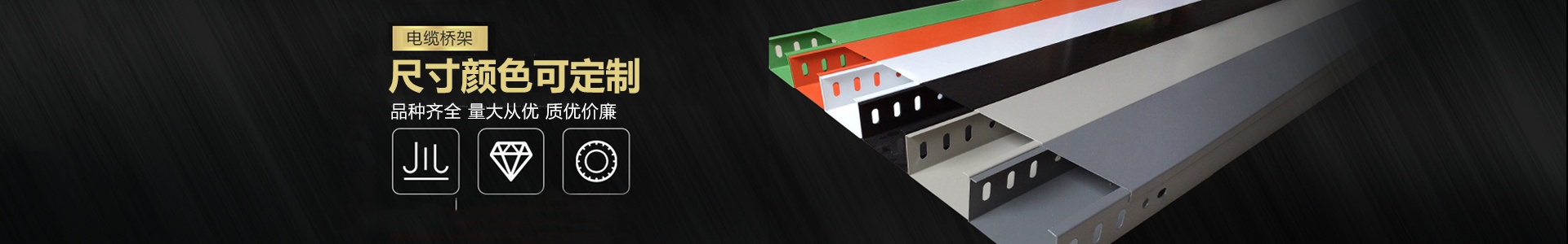 湖南众雄科技有限公司_电缆桥架、母线槽生产